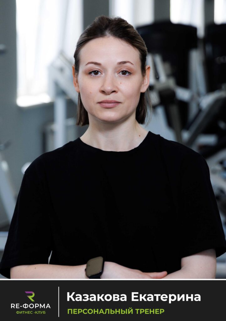 Казакова Екатерина