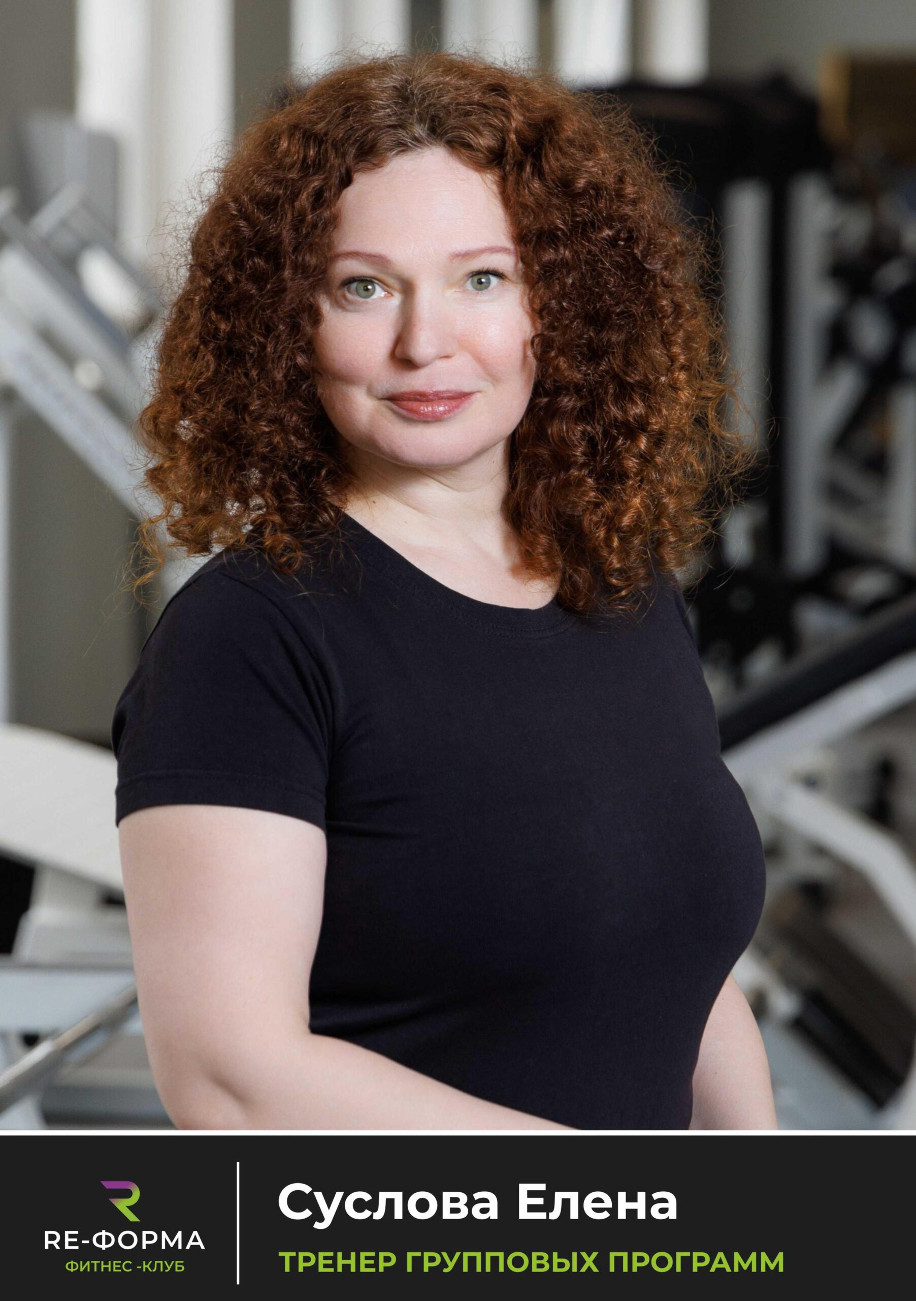 Суслова Елена